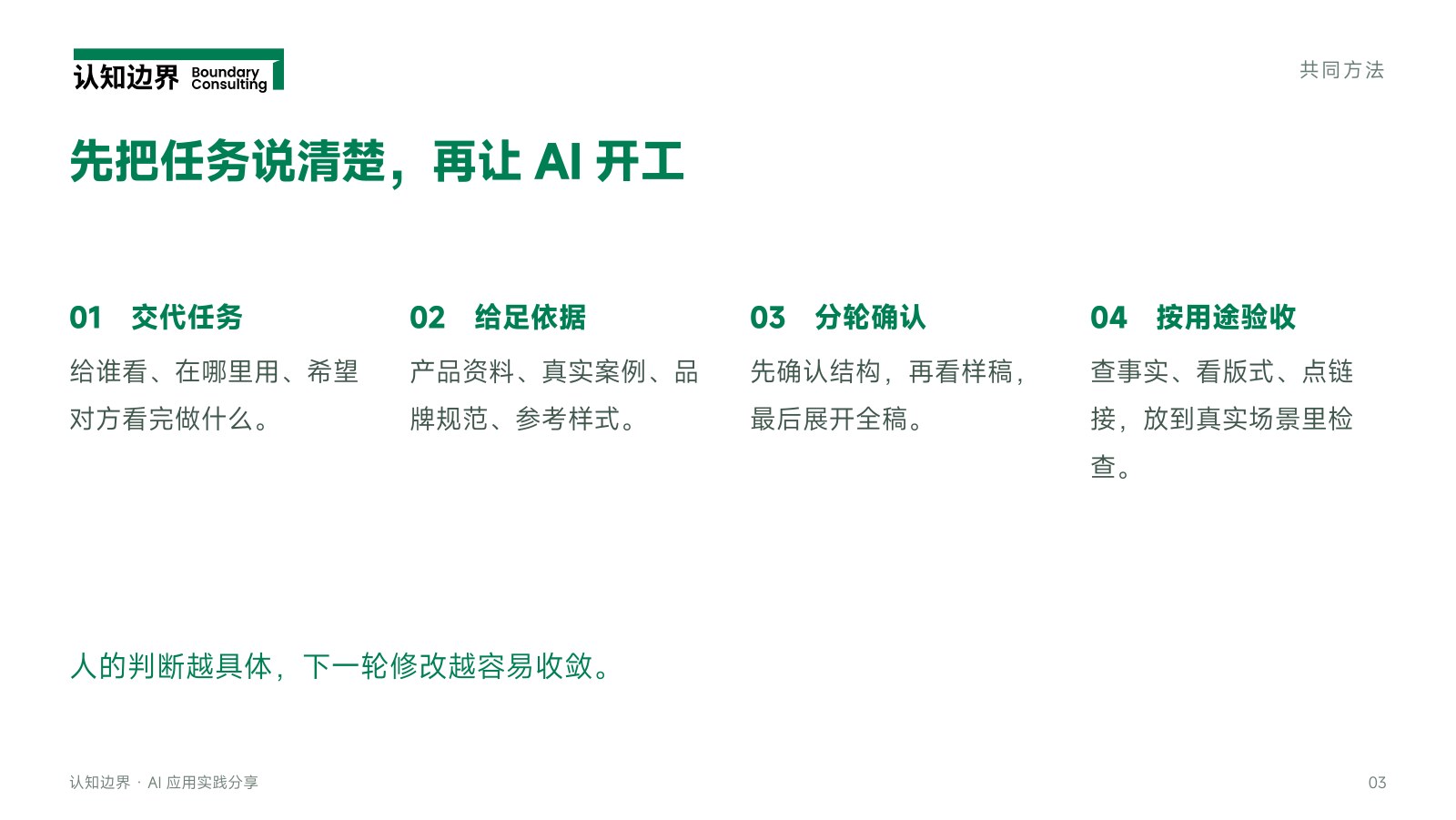 先把任务说清楚,再让 AI 开工