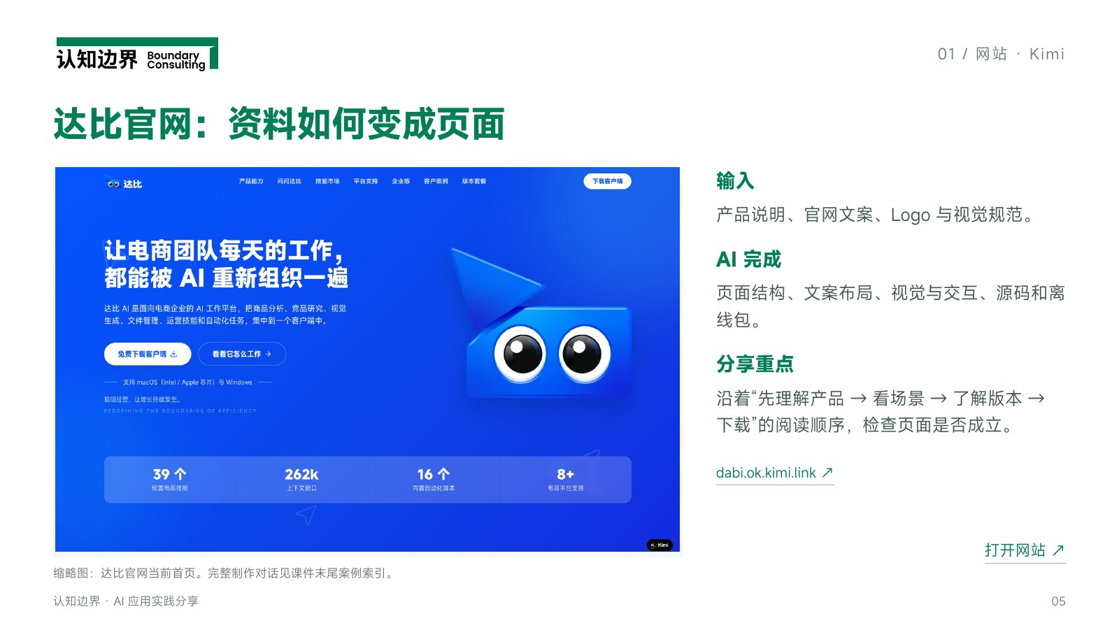 达比官网:资料如何变成页面