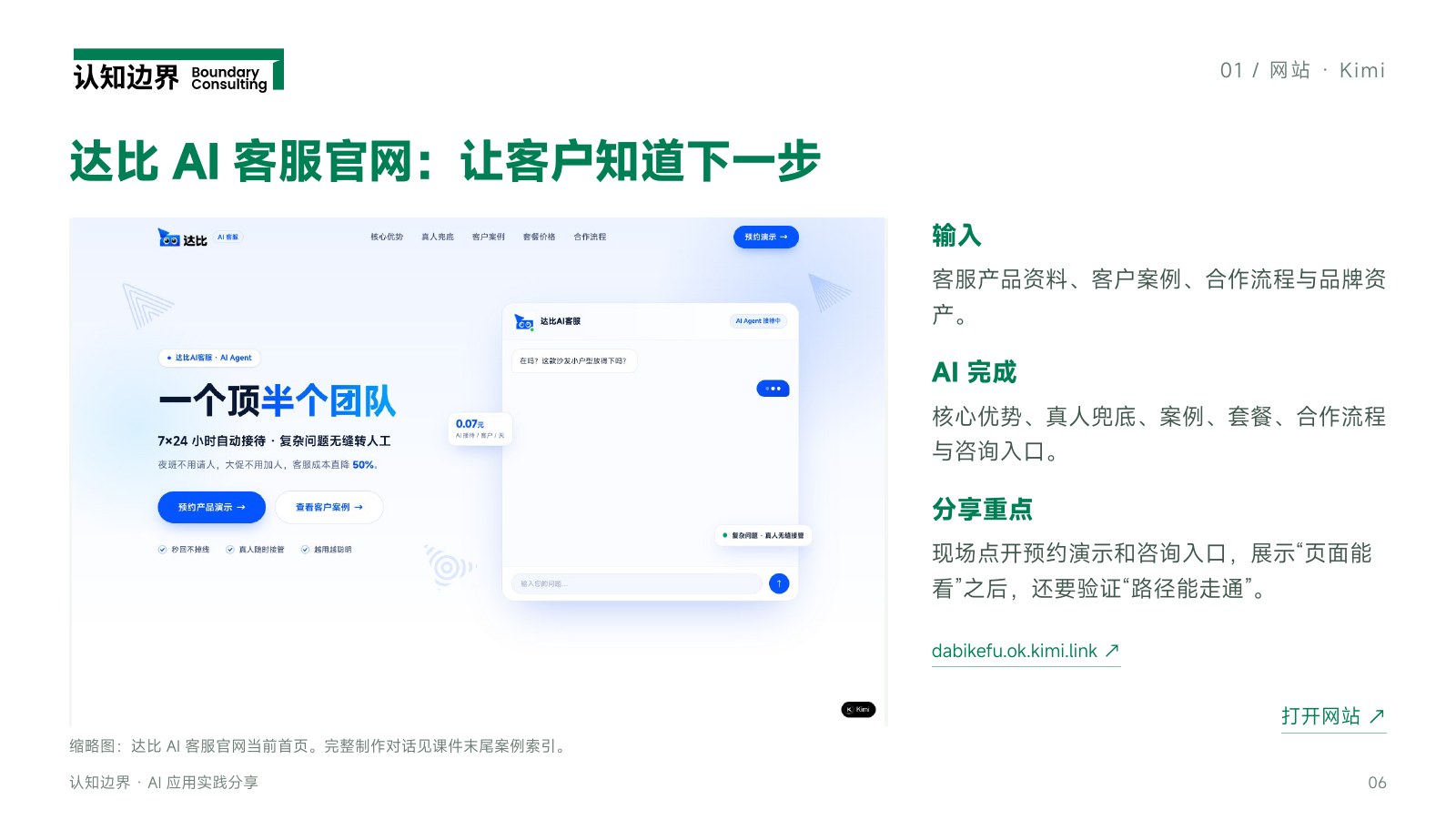 达比 AI 客服官网:让客户知道下一步
