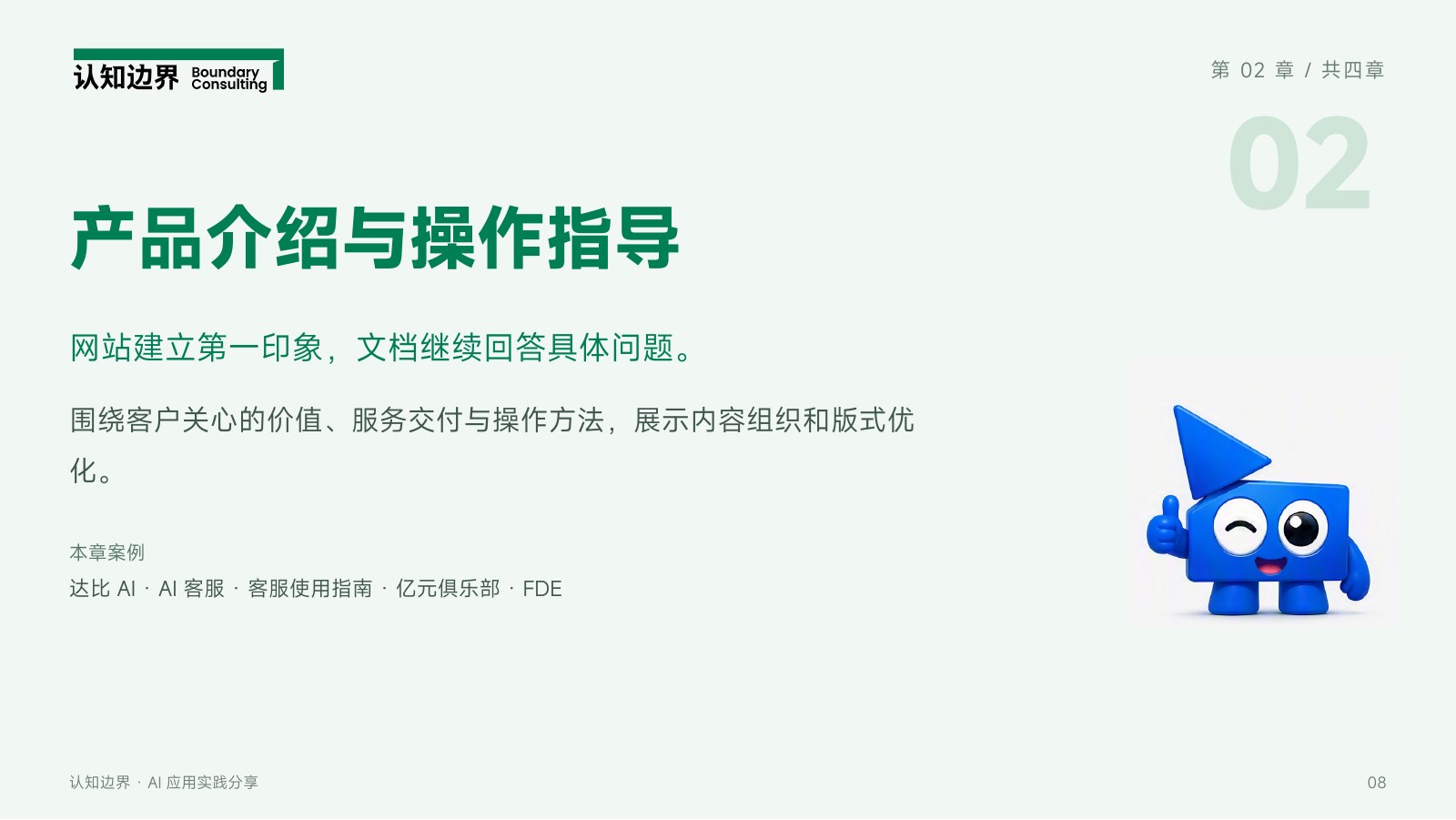 产品介绍与操作指导