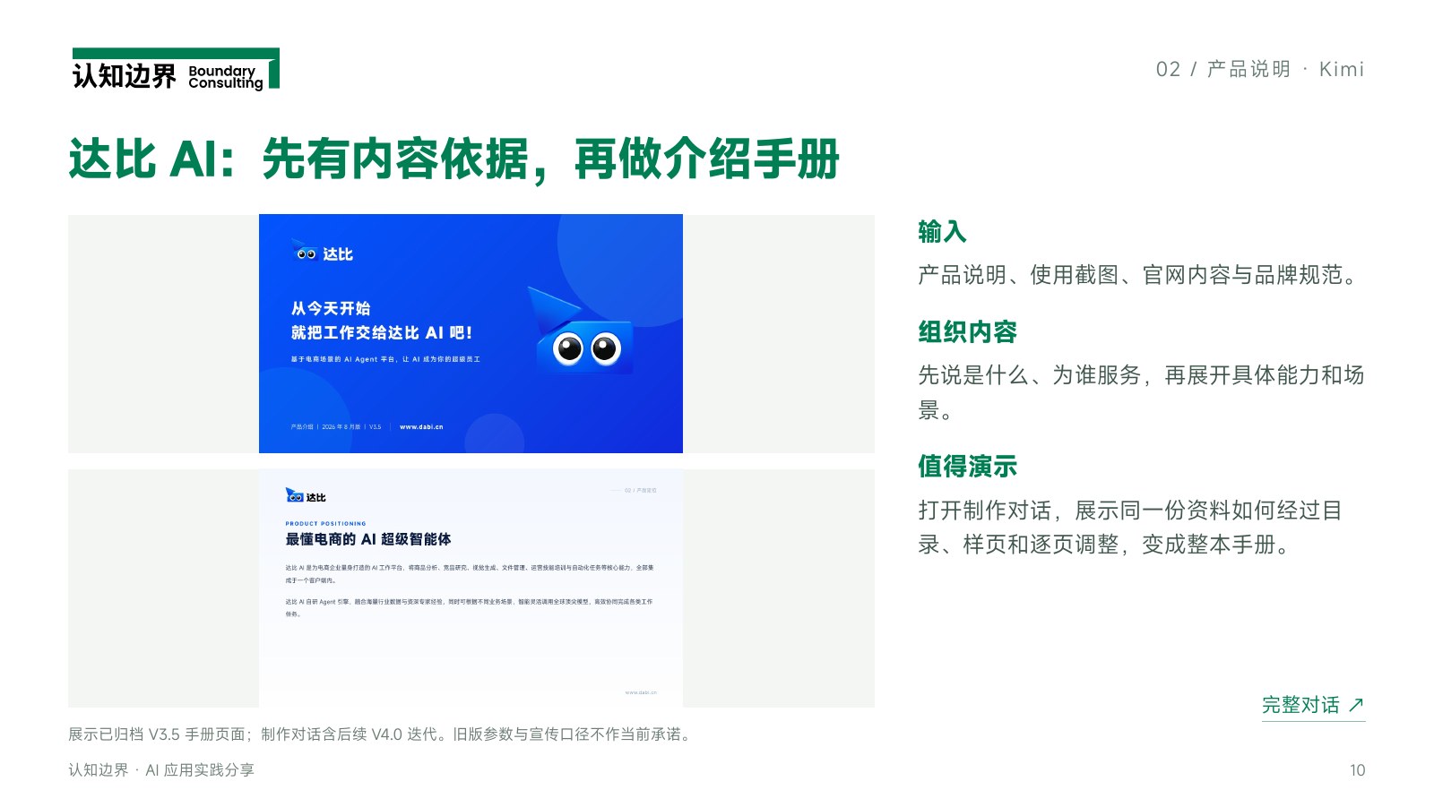 达比 AI:先有内容依据,再做介绍手册