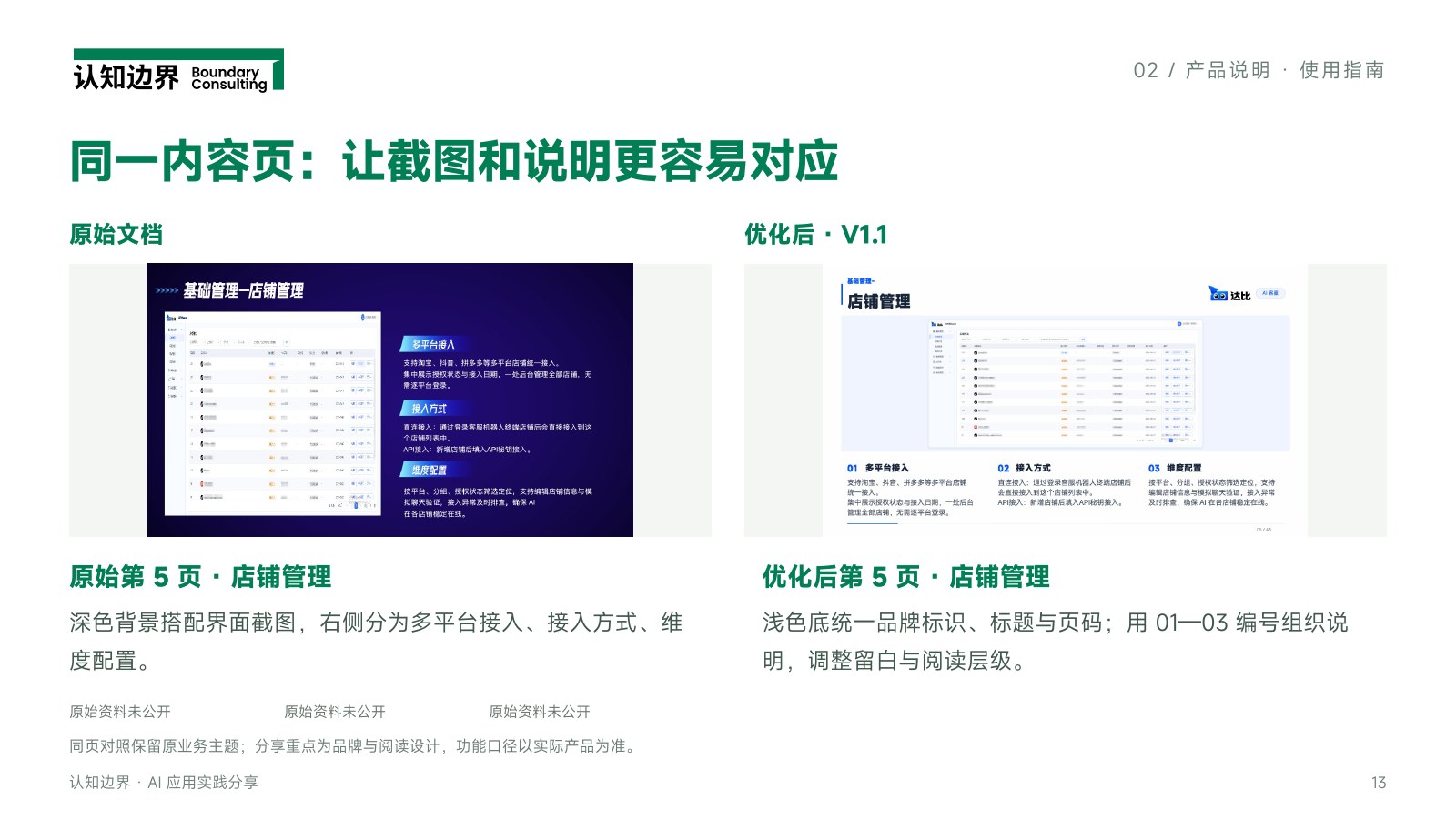 同一内容页:让截图和说明更容易对应