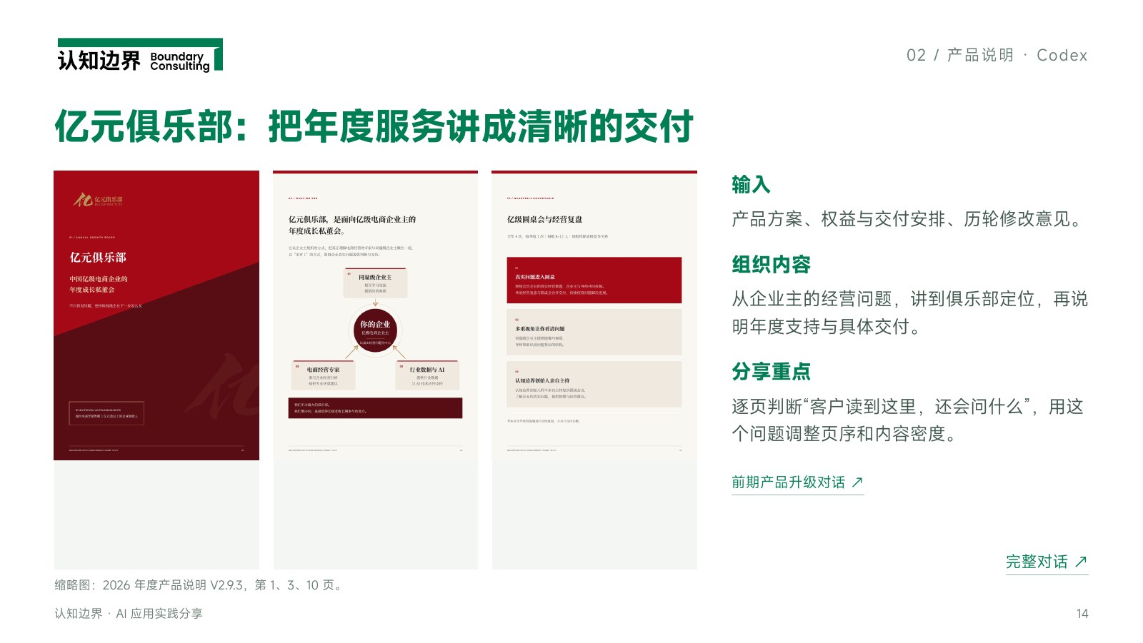亿元俱乐部:把年度服务讲成清晰的交付