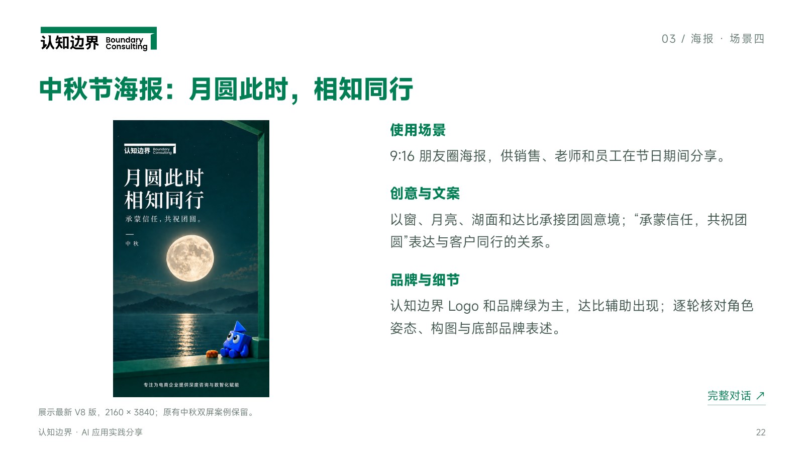 中秋节海报:月圆此时,相知同行