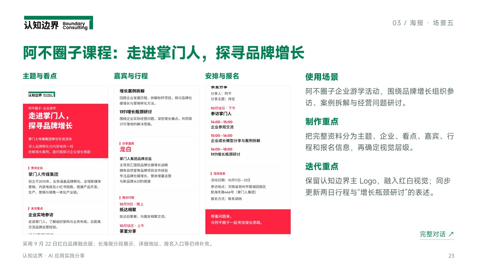 阿不圈子课程:走进掌门人,探寻品牌增长