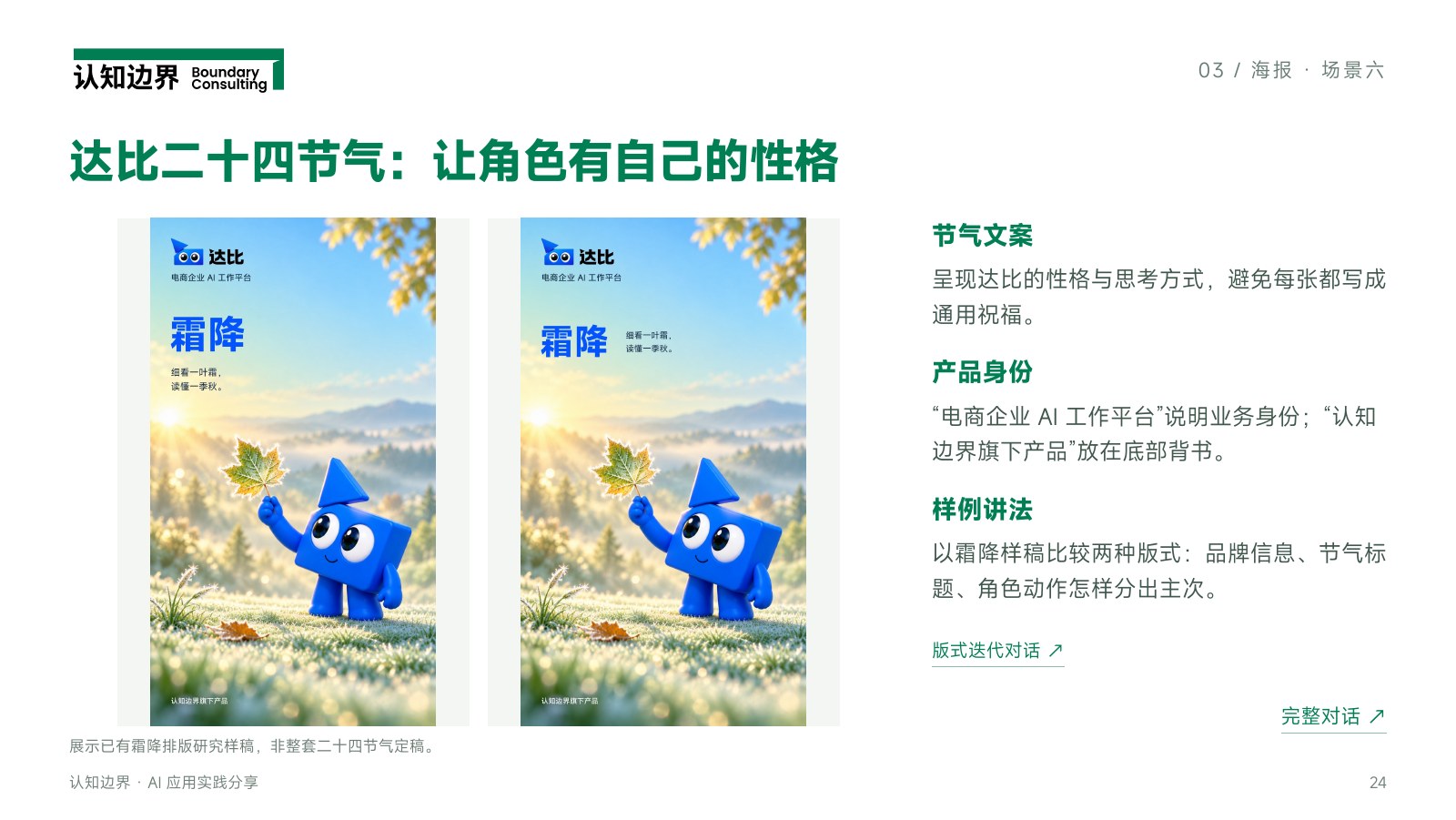 达比二十四节气:让角色有自己的性格