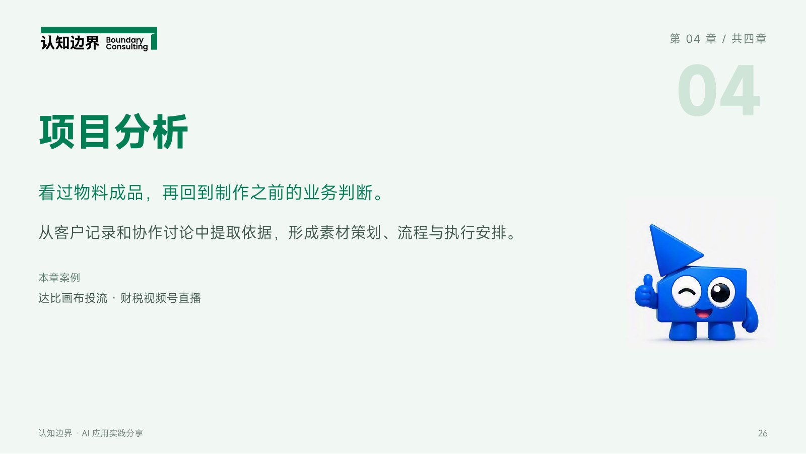 项目分析