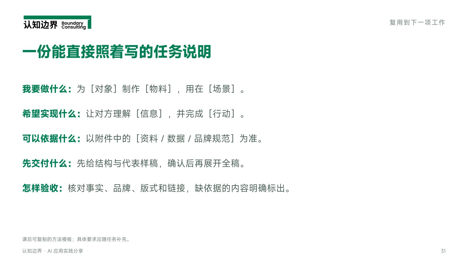 一份能直接照着写的任务说明