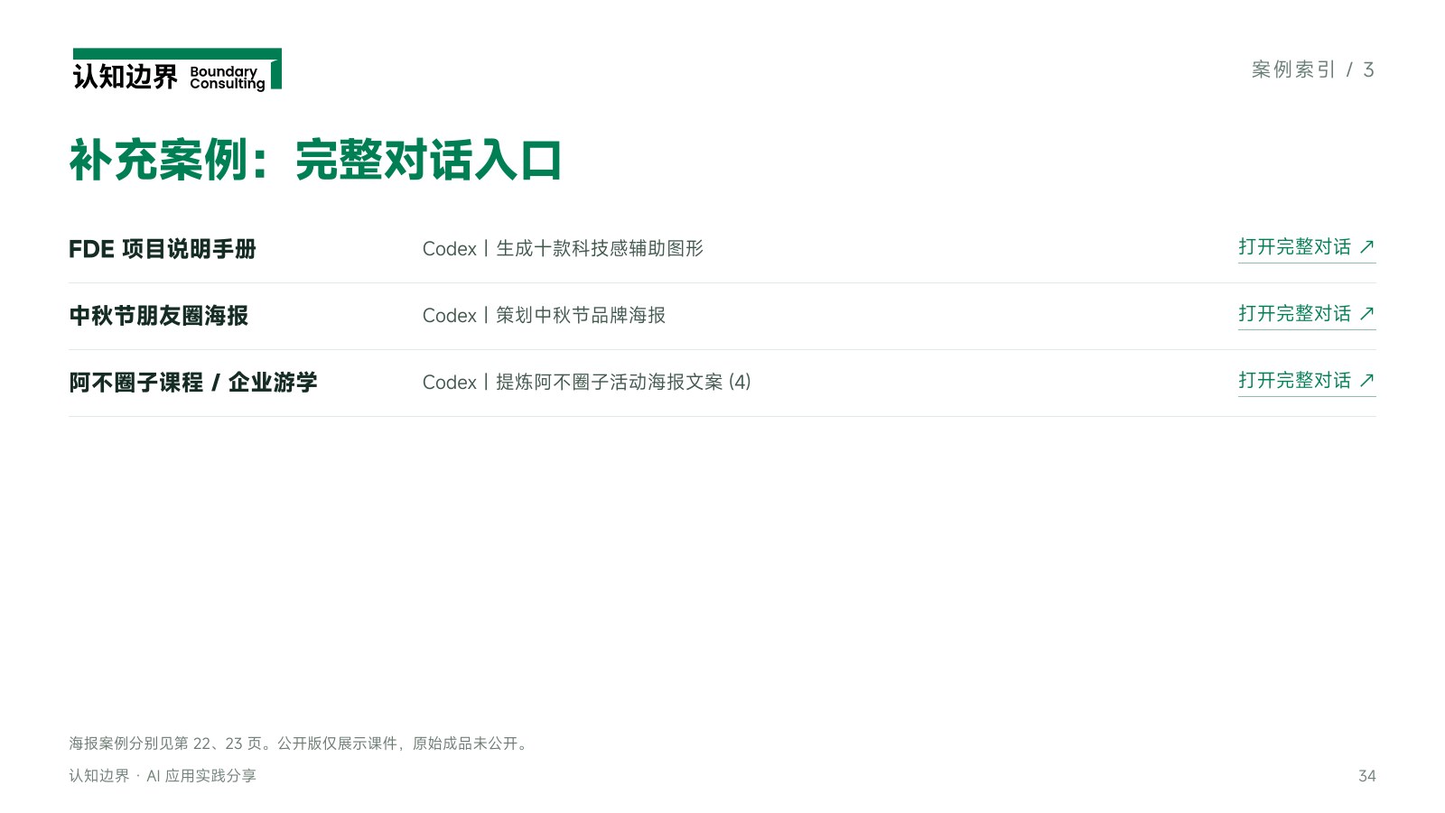 补充案例:完整对话入口