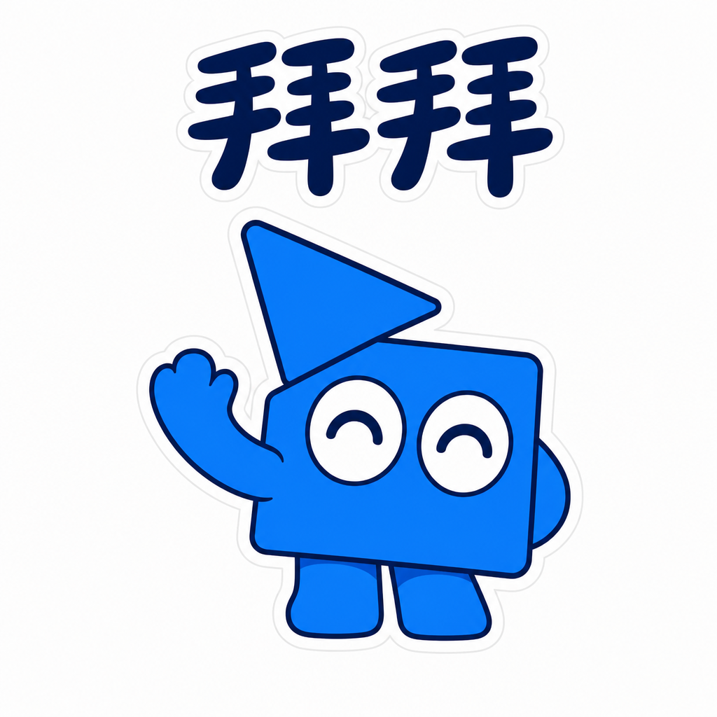 拜拜