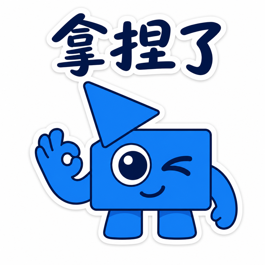 拿捏了