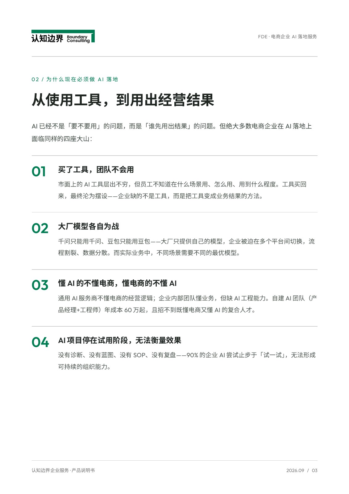 产品说明书第 3 页，共 11 页