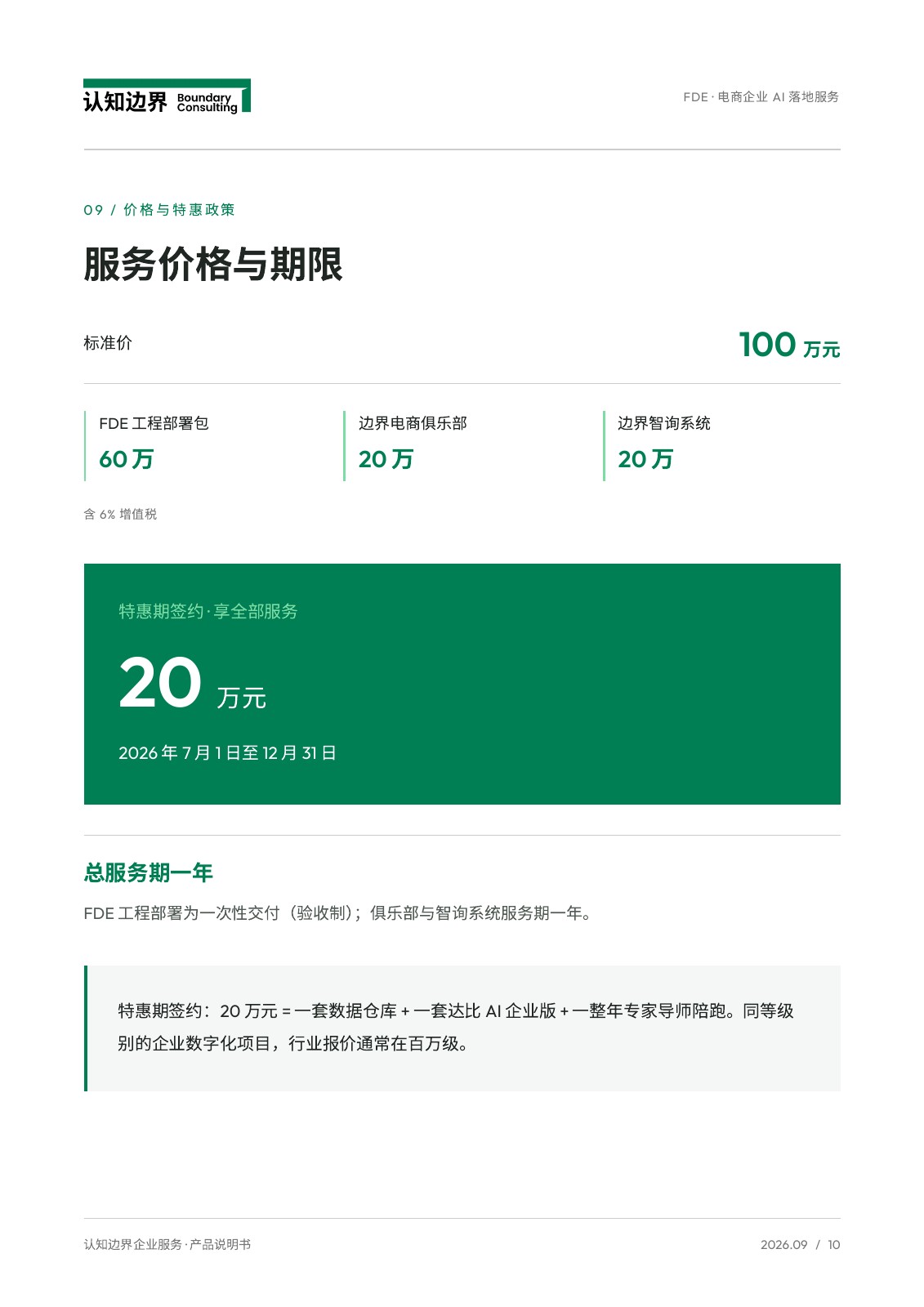 产品说明书第 10 页，共 11 页
