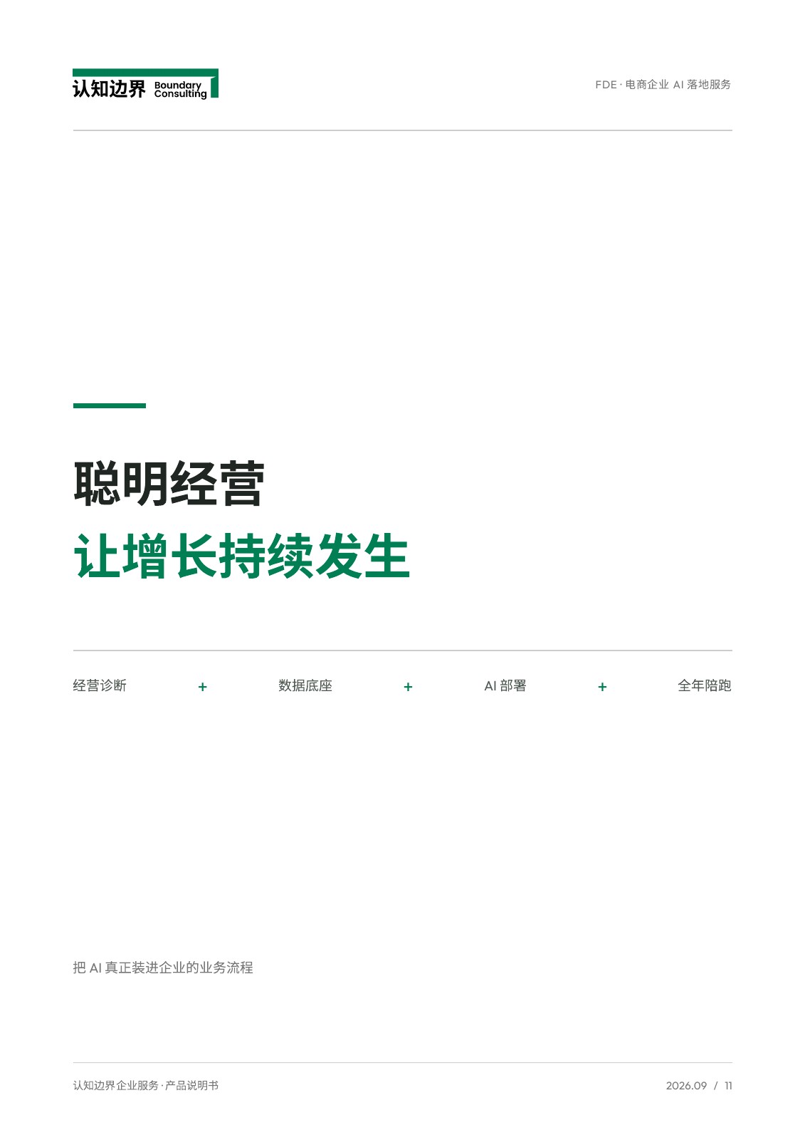 产品说明书第 11 页，共 11 页